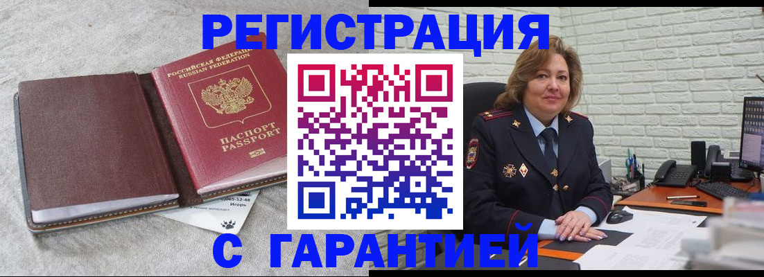 временная регистрация надежно в Можге