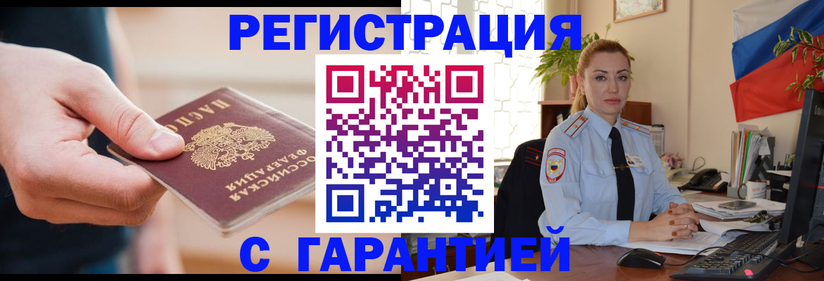 временная регистрация гарантия в Можге