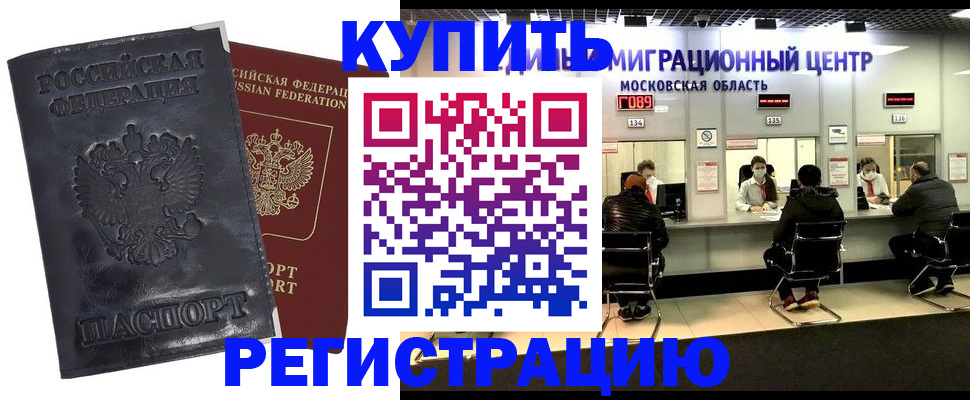 прописка иностранных граждан в Можге