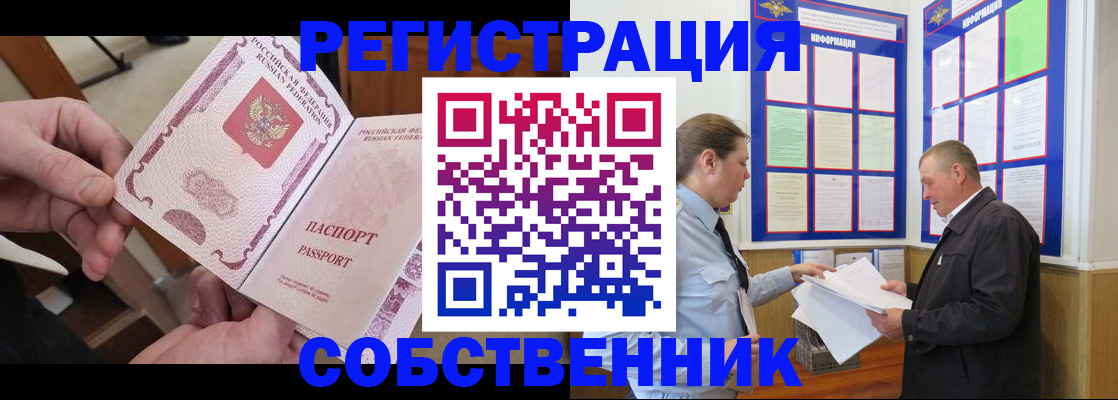 прописка от собственника в Можге