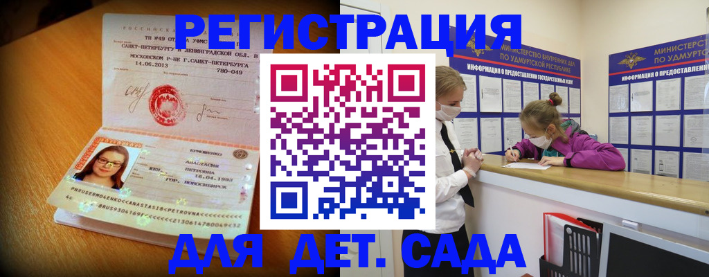 временная регистрация в Можге